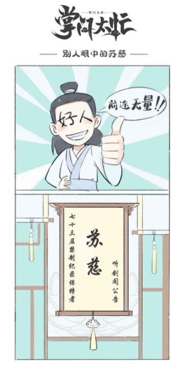 【掌门太忙】关于少年天才苏仙长