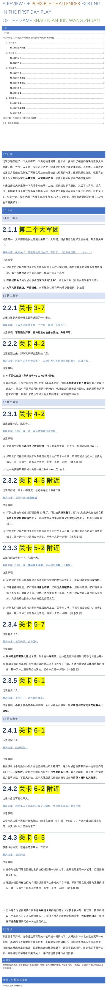（附材料指南）关卡综述：关于造成关卡滞留的原因的分析和解决方案的研究以及对未来的展望