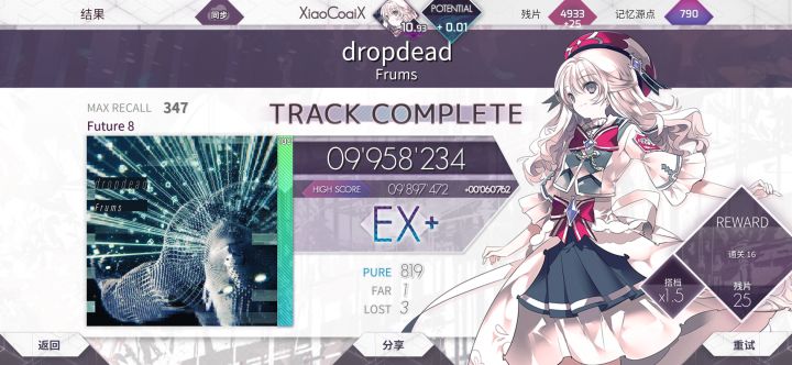 摔死ftr EX+了!截图