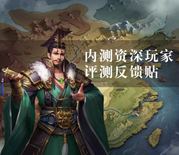 【官方】资深内测玩家，游戏测评贴