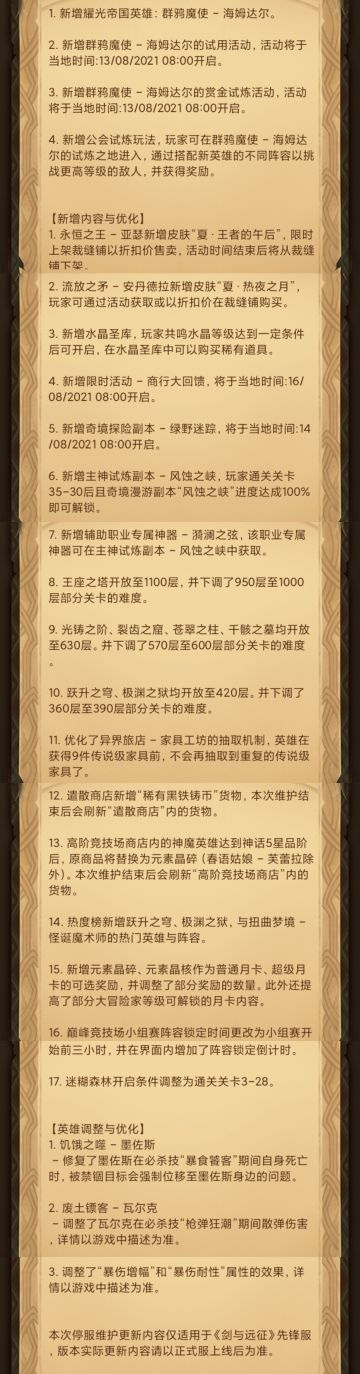 【攻略君】先遣服1.70版更邮件