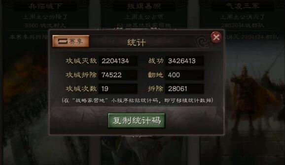 三国志战略版群雄剧本7大共存队，半赛季打了340W战功!截图