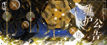 【阴阳师:百闻牌】12月22日维护公告