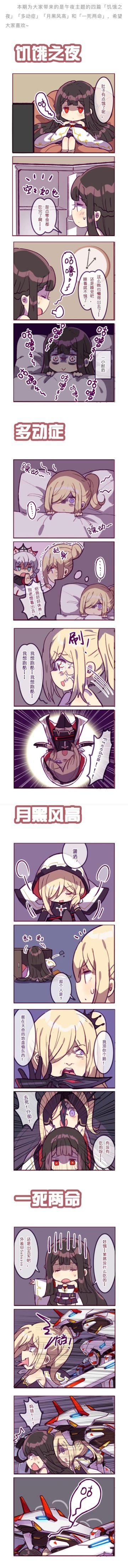 【崩坏四格】 月黑风高