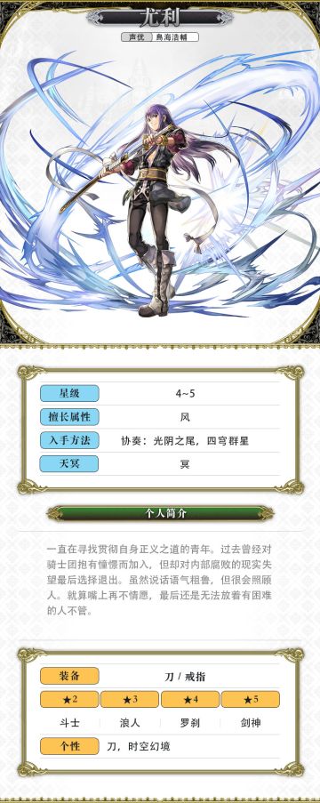 【人物攻略】传说系列联动——尤利