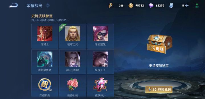 战令的皮肤宝箱永久皮肤概率大概有多少截图