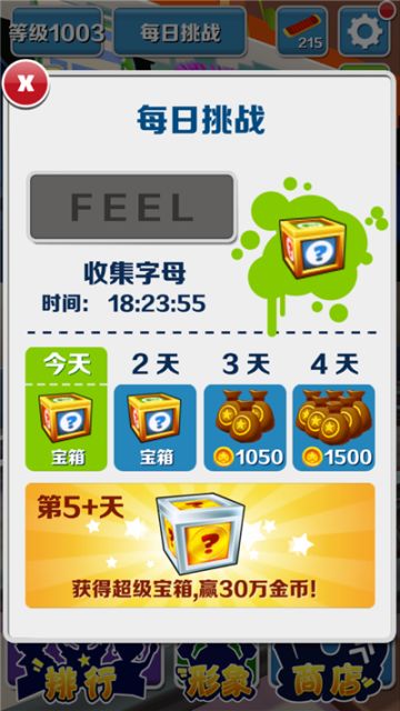 《地铁跑酷》每日挑战系统解析