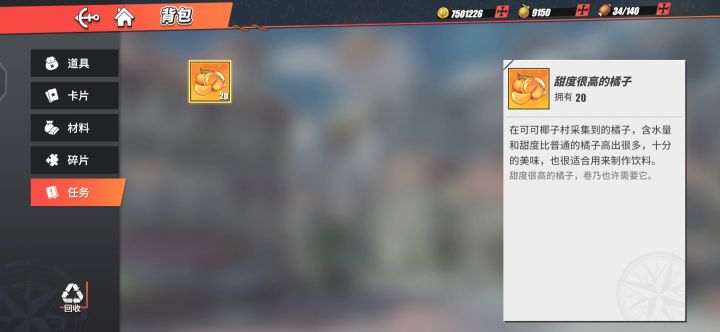兄弟萌这橘子有啥用啊截图