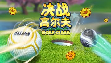 《决战高尔夫》可以下载试玩啦！