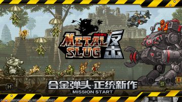 SNK宣布《MSA》即将登陆中国 定名《合金弹头反击》