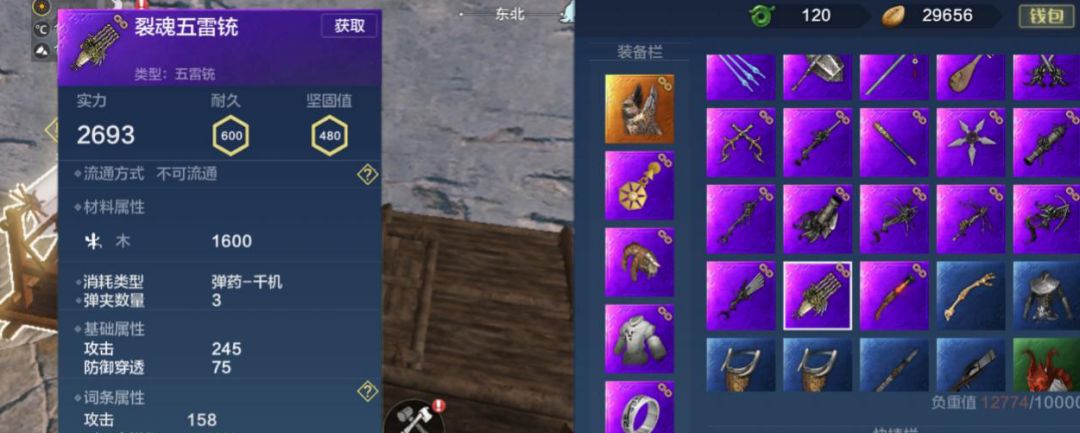 妄想山海五雷铳怎么用截图