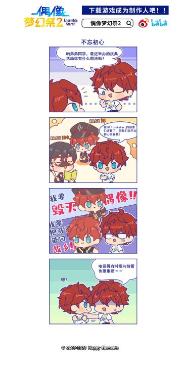 【漫画】官方四格漫画★ 58话「不忘初心」★