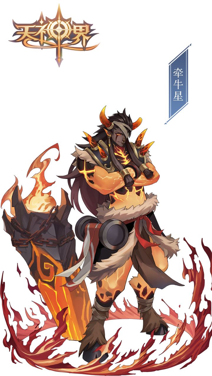 【诸神人物记】悲悯的兽人——牵牛星截图