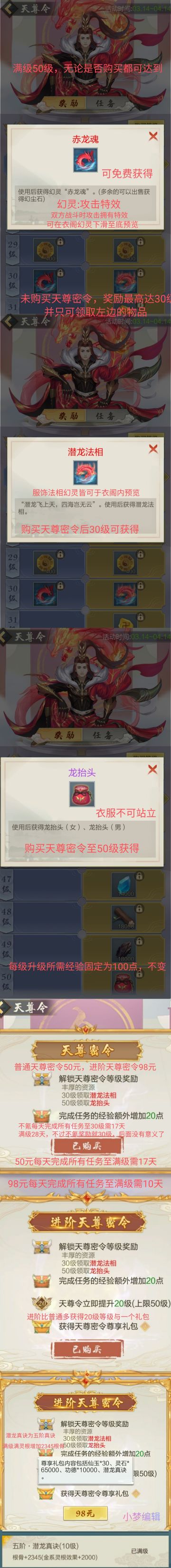 天尊令介绍说明