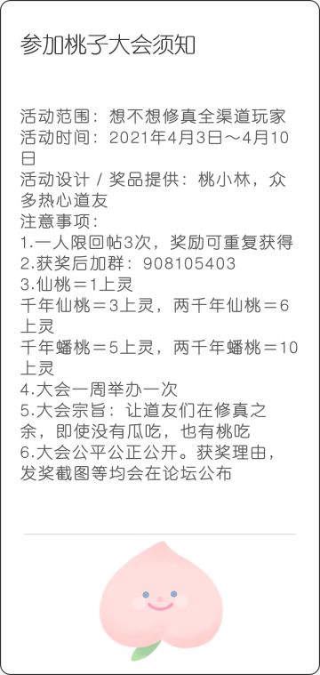 第一届桃子大会