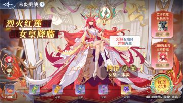 【9月16日更新公告】全新版本「烈火红莲，女皇降临」即将开启