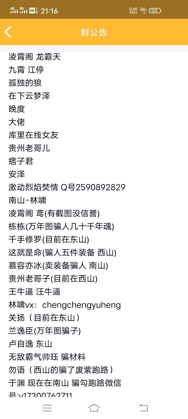 千万不要出改名机制啊截图
