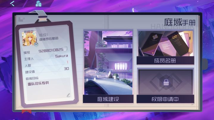 [时息之庭]迦楼罗后勤部～截图