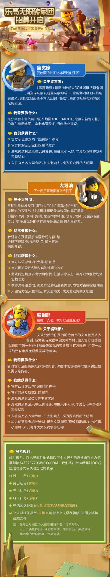 《乐高无限》砖家团招募开启