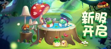 开服公告 | 1月25日开启新服：五彩牛