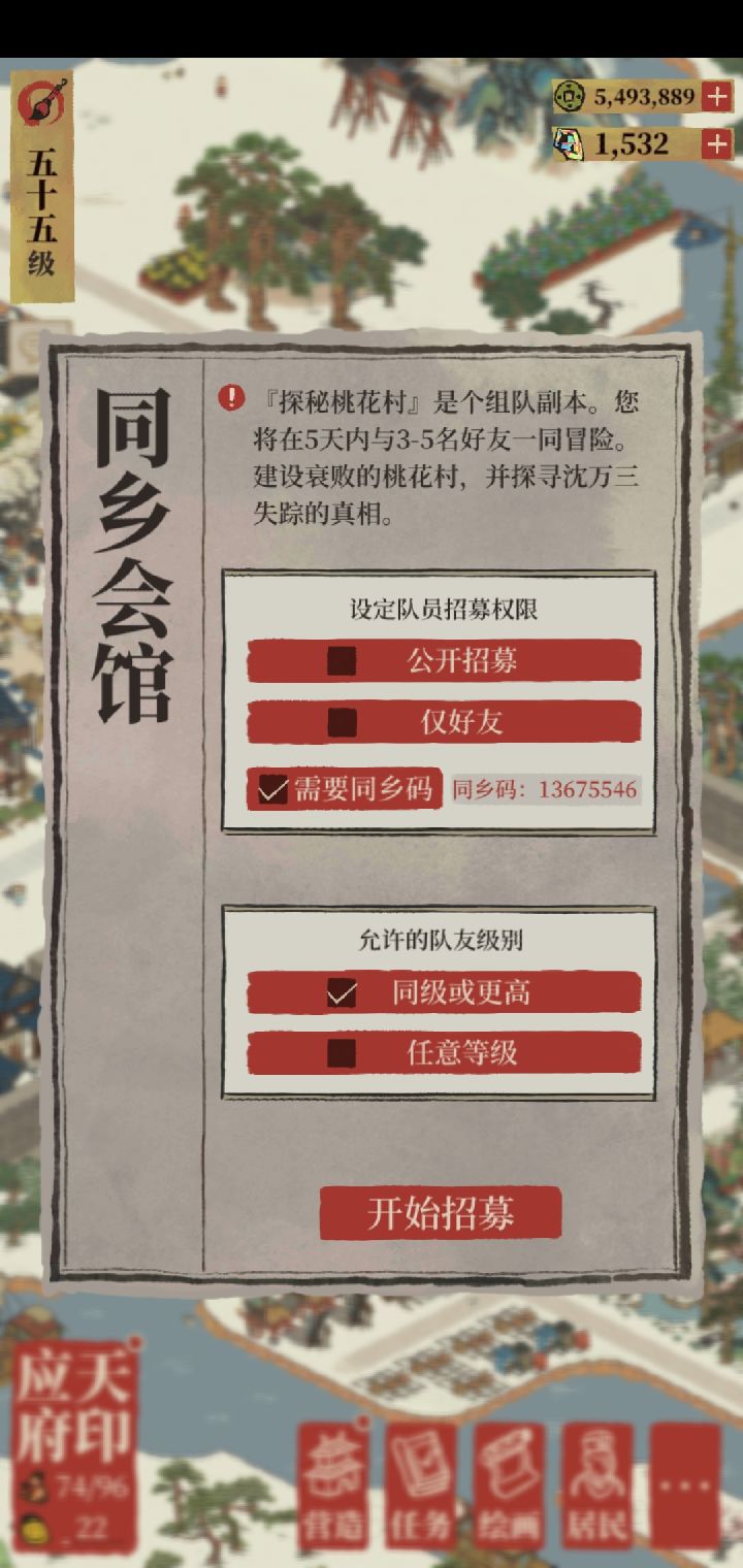 桃花村组队 同分360截图
