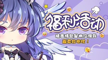 【获奖名单公布！】猜表情包是哪位佣兵，赢柔软抱枕！