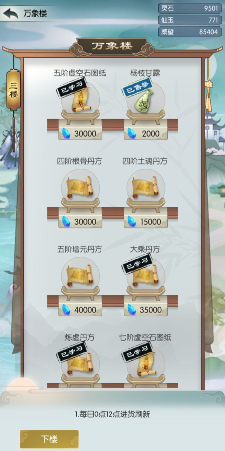 六阶虚空石图纸哪里出的截图