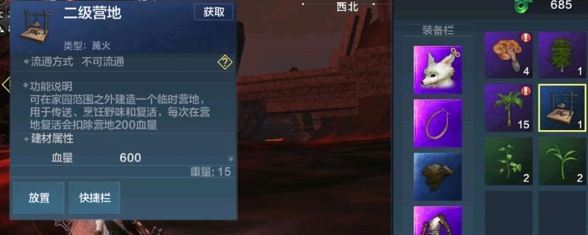 妄想山海怎么做营地截图