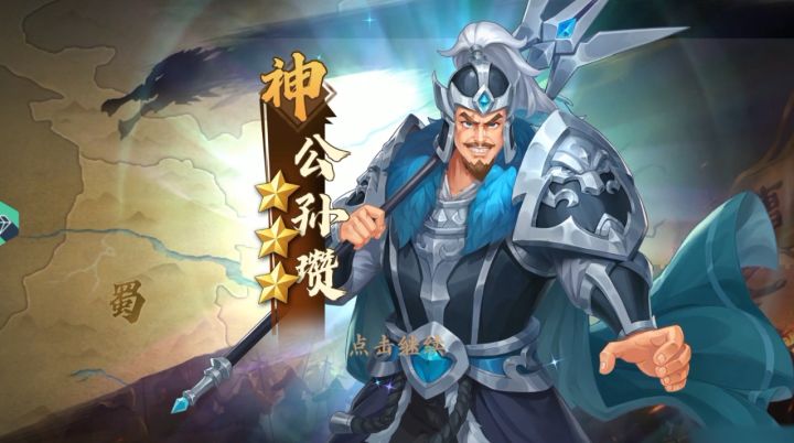 【武将档案】公孙瓒英雄介绍 白马将军 悍勇好战!!截图