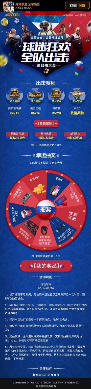 全军出击世界杯挑战月，球迷狂欢全队出击！