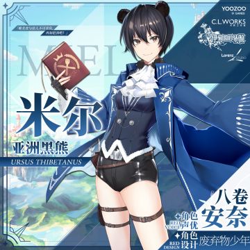 【冒险者情报】米尔（CV: 八卷安奈 角色设计: 废弃物少年 ）