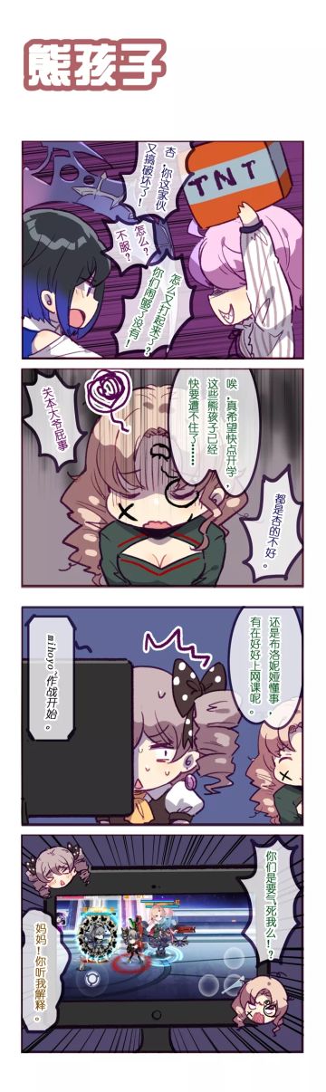 「崩坏四格」人间温情