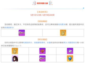 活动情报 | 这就是你不来学校的借口？
