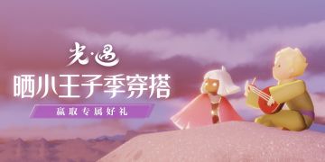 【已开奖】【有奖话题】晒小王子季穿搭，分享赢专属好礼！