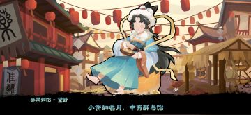 三皇五帝剧本、大汉剧本优化与「冬日美馔」活动说明