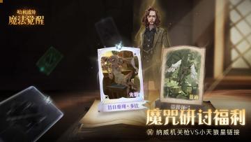（已开奖）【魔咒研讨福利】纳威机关枪VS小天狼星链接强化