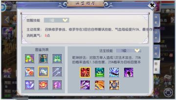 《西游之路》轮回天书