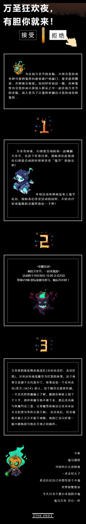 荣耀万圣夜，一起来“鬼混”~