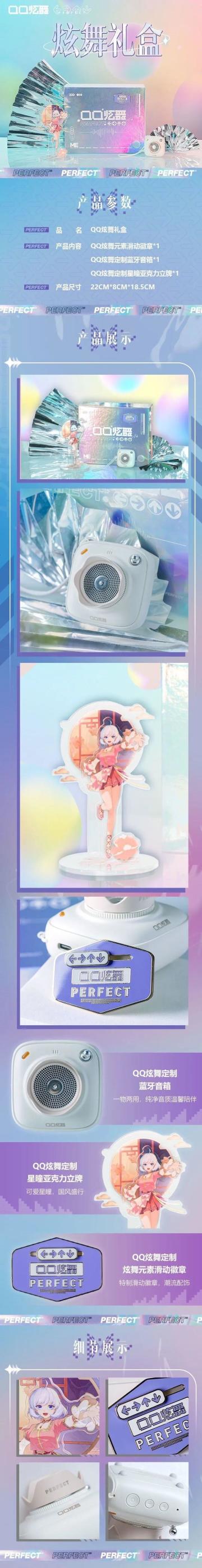 周边预告 《QQ炫舞手游》系列全新周边即将来袭！