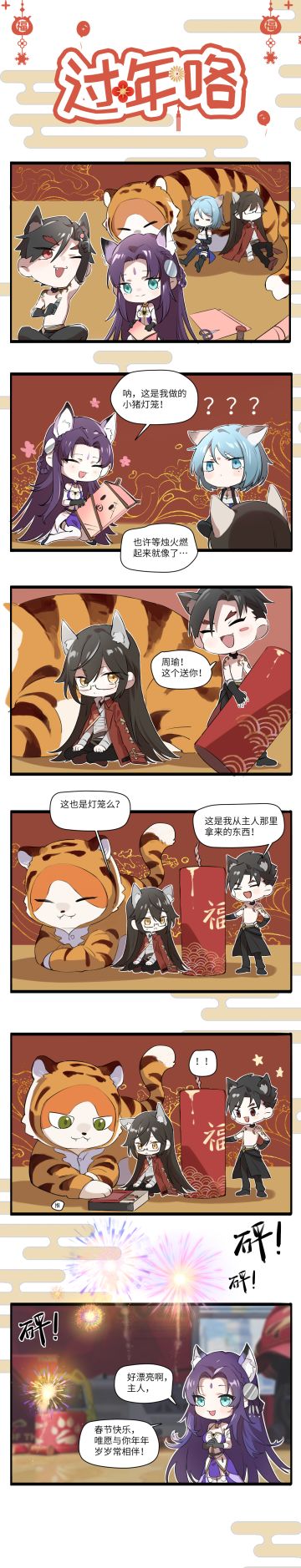 高能漫画 | 过年咯~~