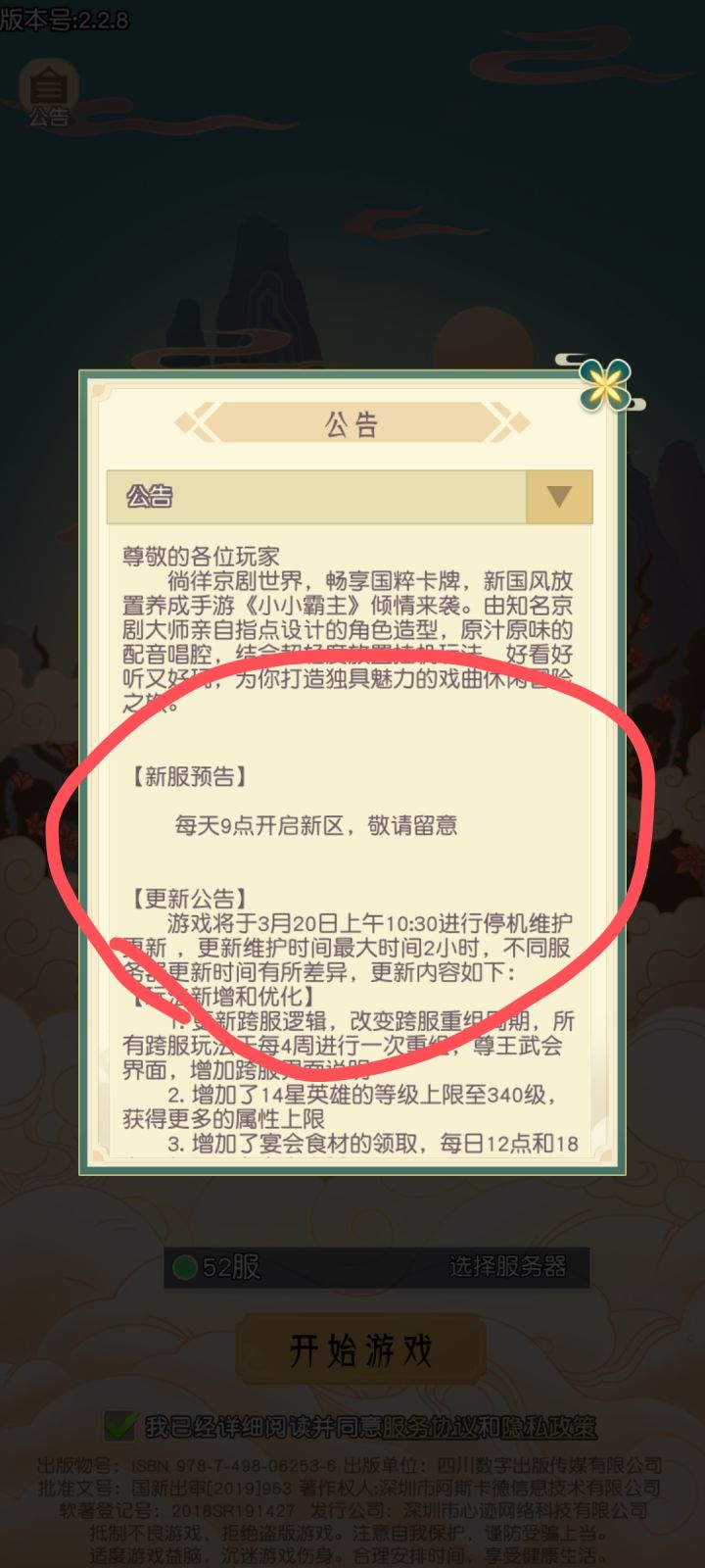 公告不是每天9点开新区?黄了?截图