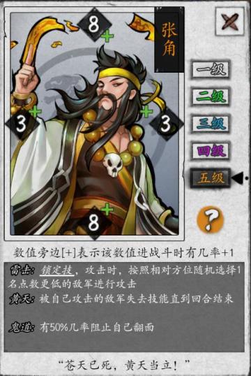 《英雄爱三国》武将登场 ▏张角