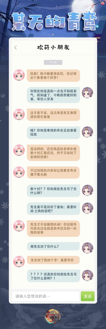 【某天的青鸾】君无梦先生劝告小朋友不要早恋