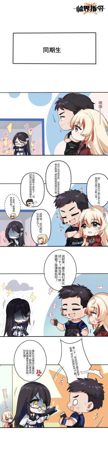 《临界指令》穹顶档案委员会——隆义武＆司寇莺