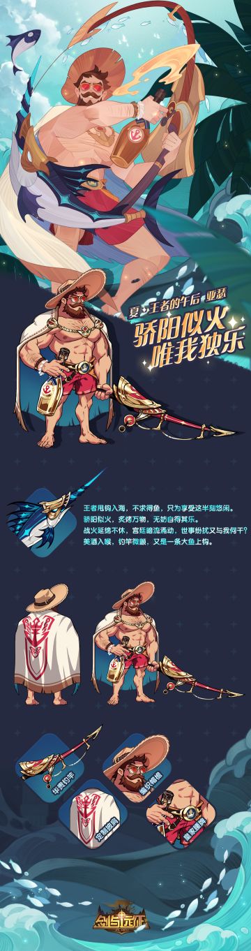 【皮肤情报】夏·王者的午后 亚瑟 公开！