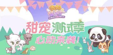【甜宠测试季│宠物宝宝心动来袭~今天心动了吗！（内含有奖互动-已开奖）】