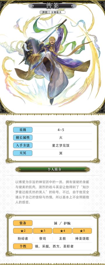 【人物攻略】5星普莱