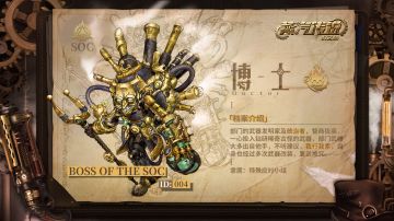 【怪物图鉴】SOC Ⅴ - BOSS-“十巨头”博士与装甲行者