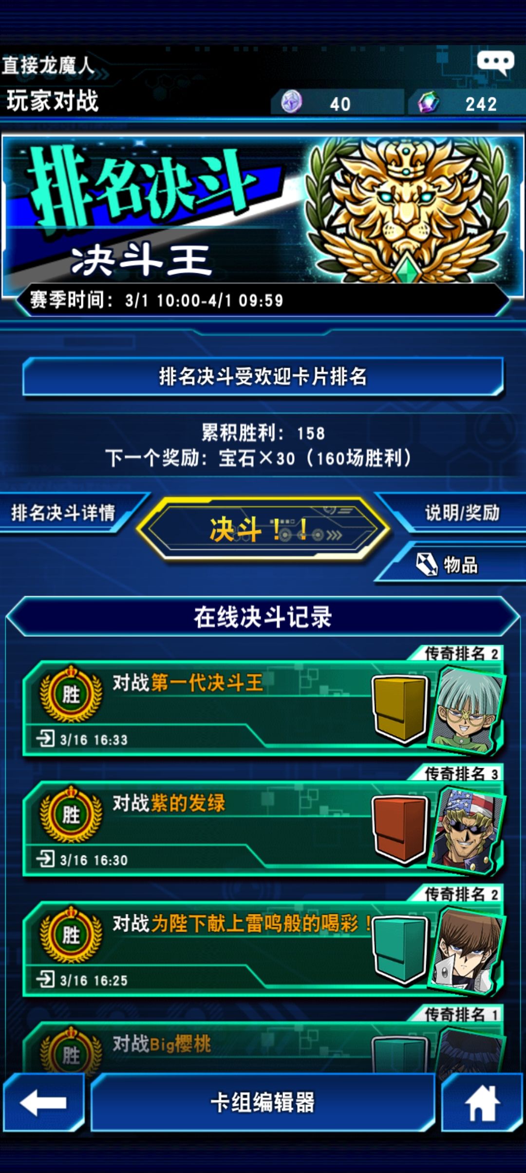上王卡组两套截图