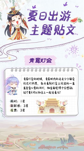 美男子的夏日出游指南——伽蓝篇